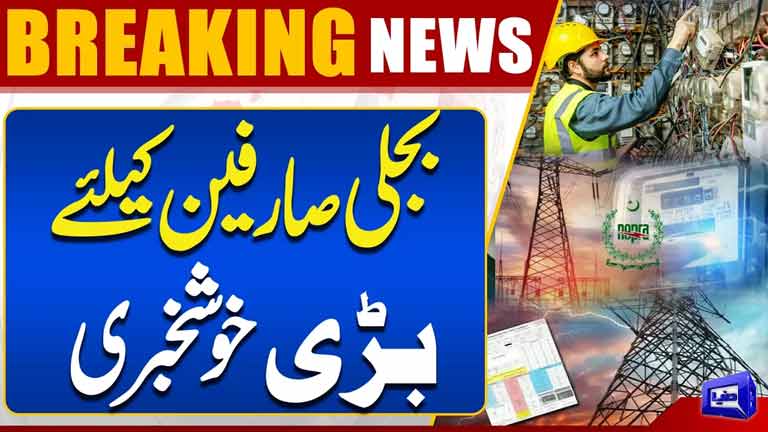 Big Good News for Electricity Consumers Major Relief Announced  Latest Update  Breaking News