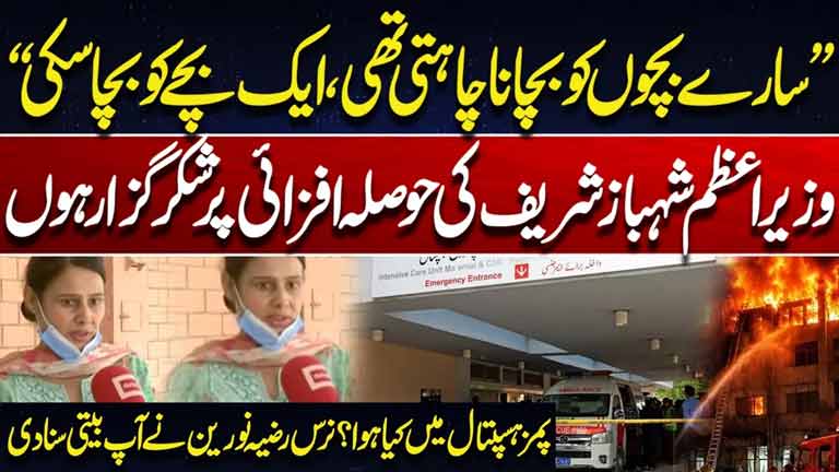 Nurse Razia Noreen Reveals What Happened at PIMS Hospital  Emotional Story   Dunya News