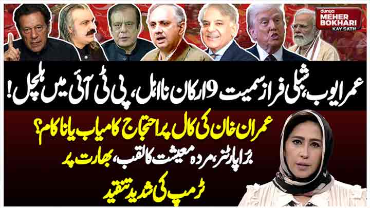 Dunya Meher Bokhari Kay Sath