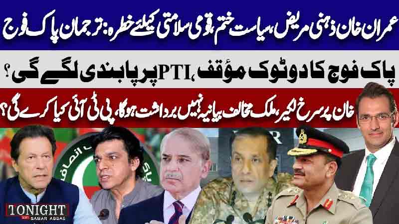 Tonight With Samar Abbas