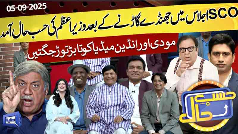 Hasb-e-Haal