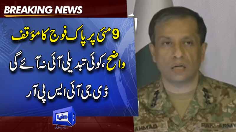  Military's stance on May 9 ramains unchanged, says DGISPR
