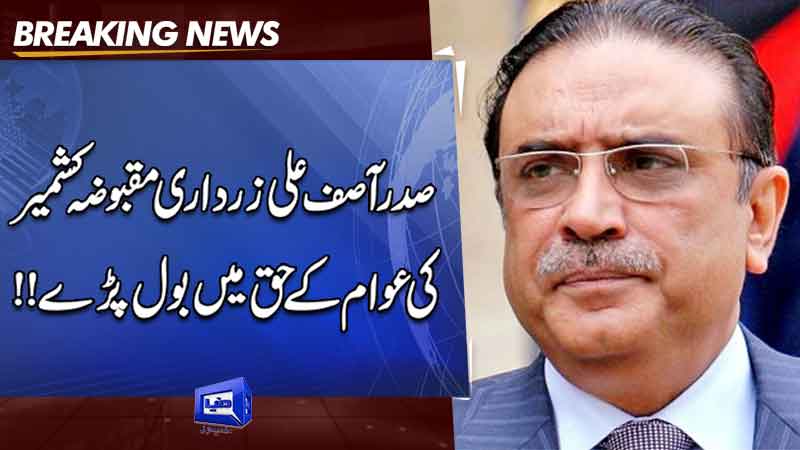  India's actions demonstrate disregard for international law in IIOJK: Zardari