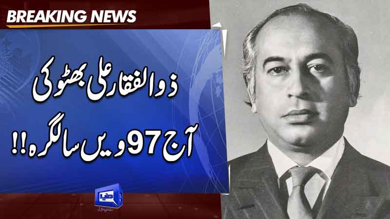 PPP celebrates Bhutto's 97th birth anniversary with zeal; President Zardari pays tribute