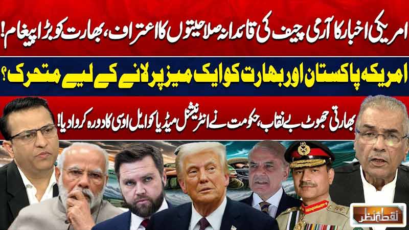 Nuqta E Nazar