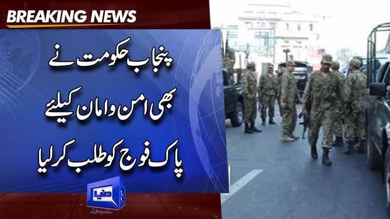  Punjab govt requests military assistance to ensure law and order