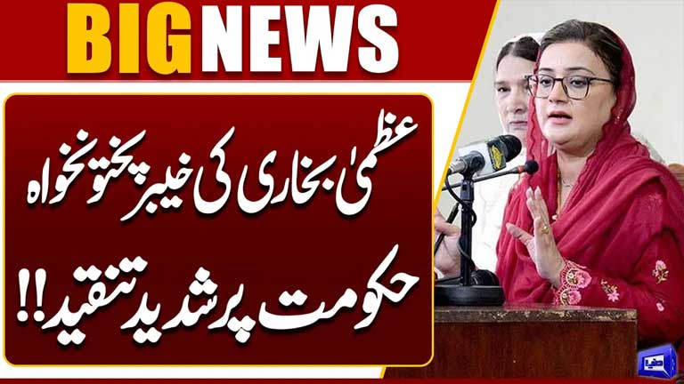 Azma Bukhari Strongly Criticizes Khyber Pakhtunkhwa Government  Breaking News  Dunya News