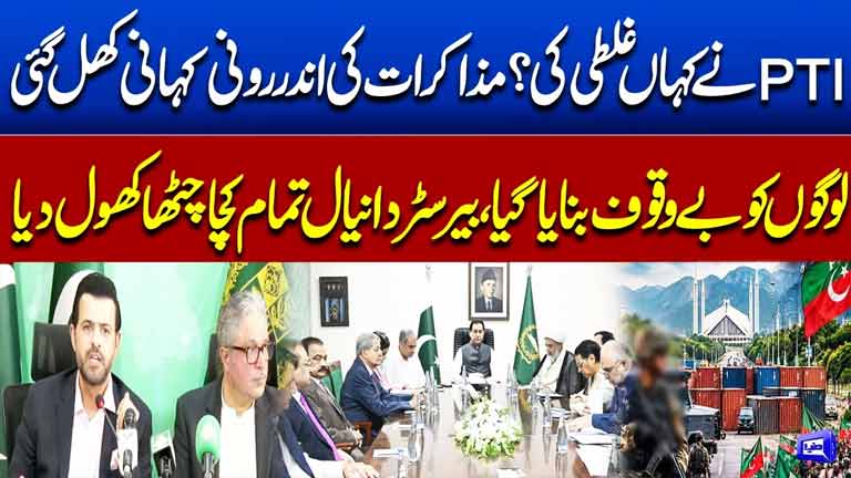 Where Did PTI Go Wrong in Negotiations?  Barrister Daniyal Chaudhrys Statement  PTI Long March