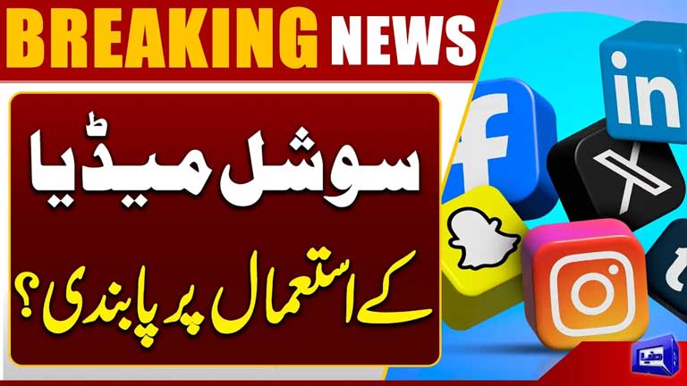 Social Media Ban in Pakistan? New Case Filed in Lahore High Court  Breaking News  Dunya News