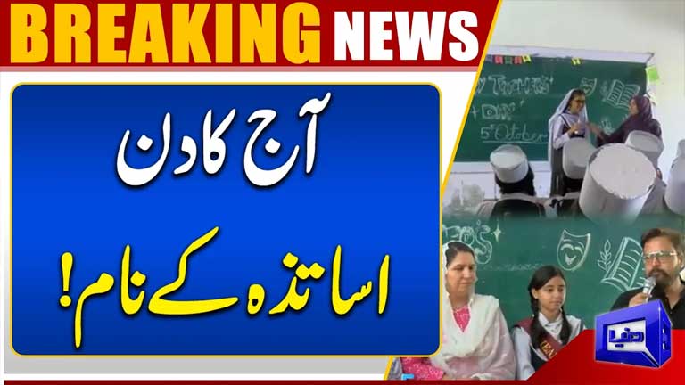 World Teachers Day 2026  Honoring the Nations Educators  Breaking News  Dunya News
