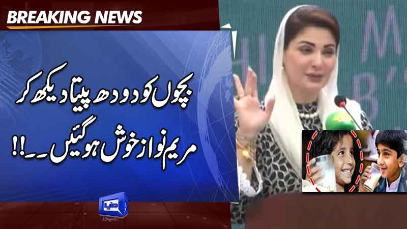  CM Maryam Nawaz launches 'School Nutrition' programme