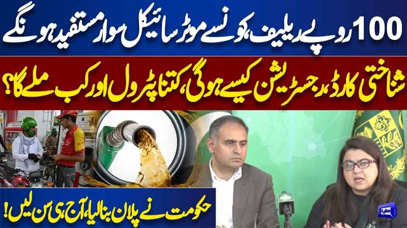 Petrol Price Decrease by RS. 80 and 100 Rupee Subsidy for Bikers  Govt Makes Plan