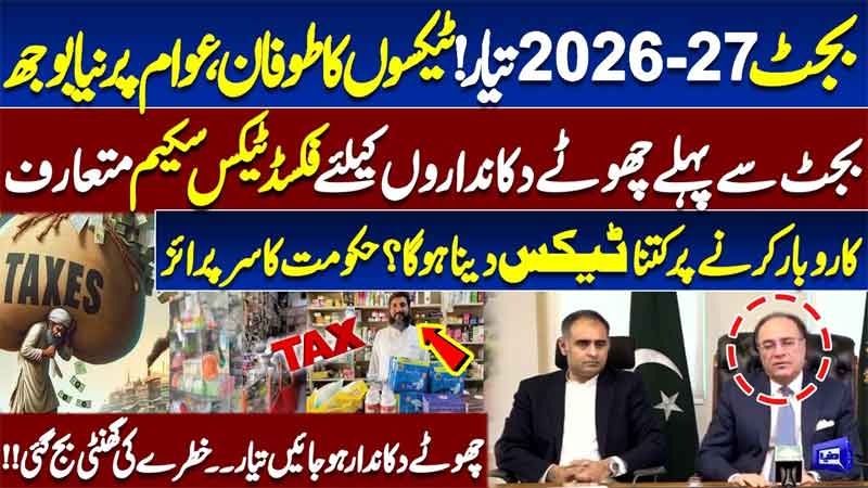 Fixed Tax Scheme for Small Shopkeepers Before Budget 2026-27  How Much Tax Will You Pay?