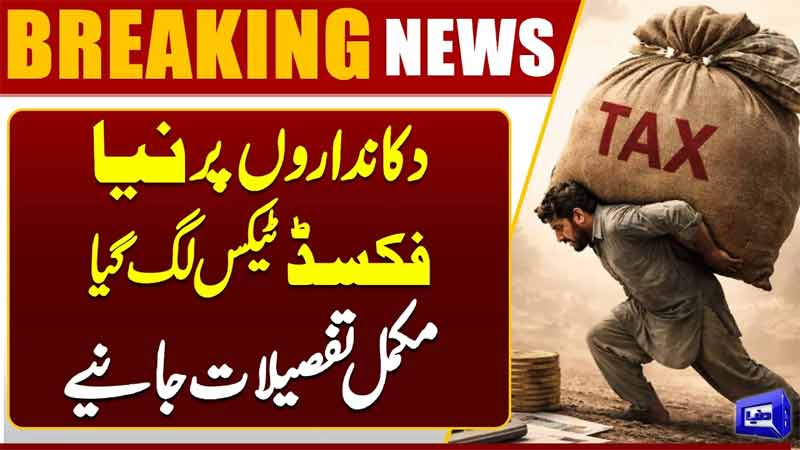 New Fixed Tax Imposed on Shopkeepers  Complete Details Explained