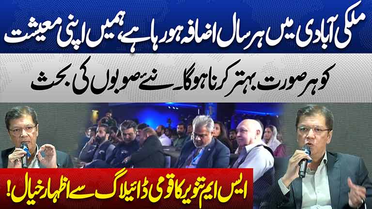 Pakistans Population Is Increasing Every Year  SM Tanveer Speaks at National Policy Dialogue