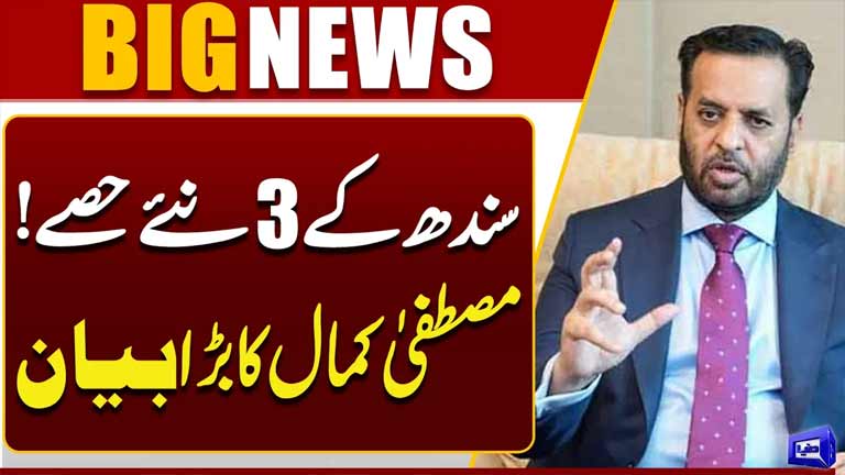 Sindh to Be Divided Into 3 Parts?  Mustafa Kamals Big Statement  Sindh Politics