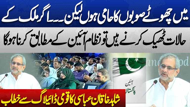 National Policy Dialogue  I Support Smaller Provinces, But  Shahid Khaqan Abbasis Great Speech