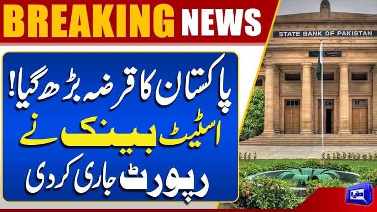 Pakistans Debt Has Increased State Bank Releases New Report  Pakistan Economy  Dunya News