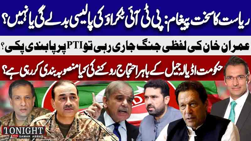 Tonight With Samar Abbas