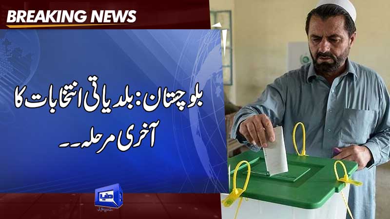 Dunya News: Balochistan: Final phase of local body elections in 35 ...