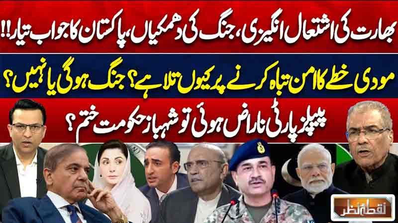 Nuqta E Nazar