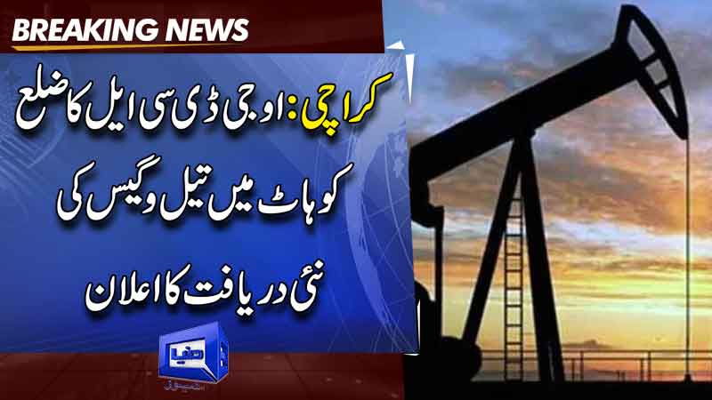  Announcement of new oil and gas discovery in Kohat