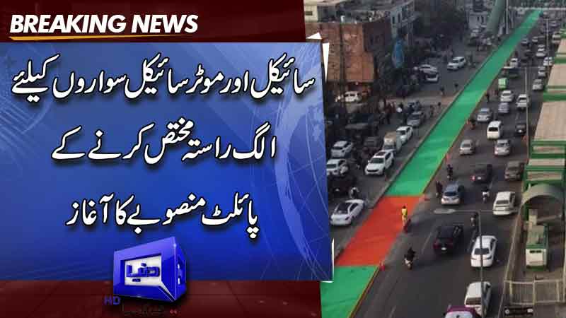 Separate lanes project for bikers launched in Lahore