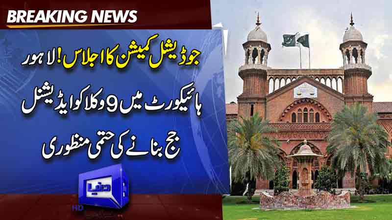 JCP approves 9 LHC additional judges