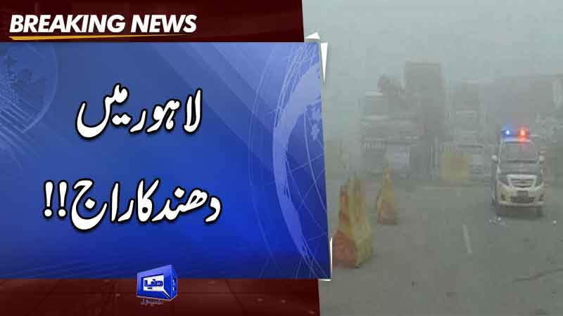  Fog again disrupts traffic on motorways in Punjab