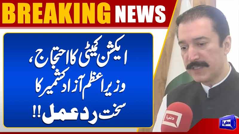 Action Committee Protest in Azad Kashmir  PM AJK Strong Reaction 
