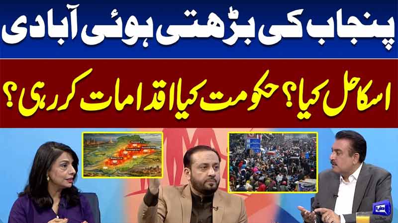 Rising Population in Punjab  Solutions & Government Action Explained
