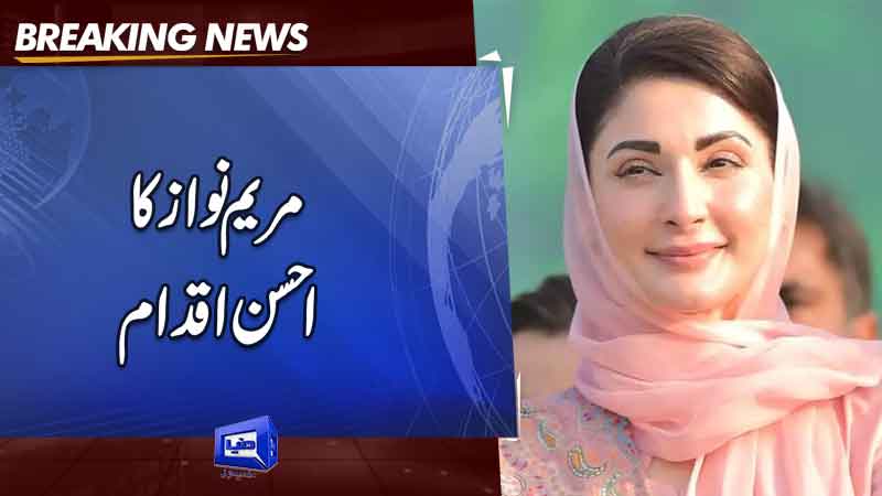  CM Maryam Nawaz welcomes the arrival of Saudi investors delegation in Pakistan
