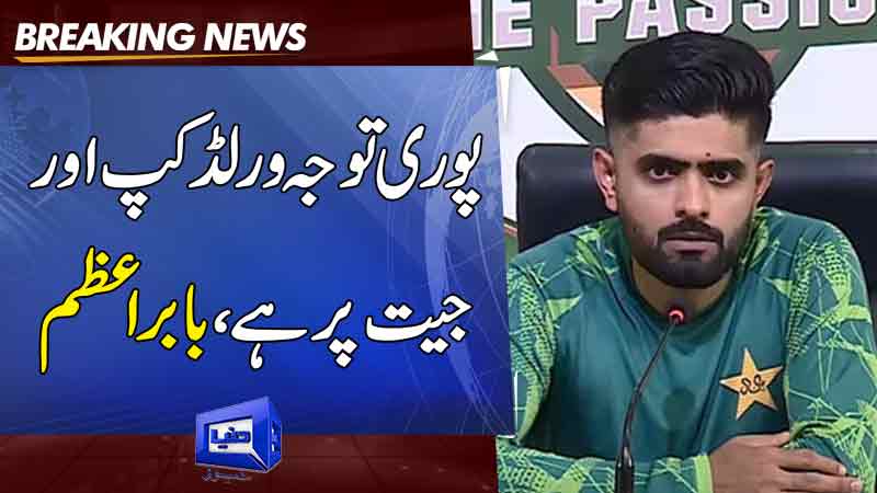  'Full focus': Babar Azam vows to give 100% in T20 World Cup