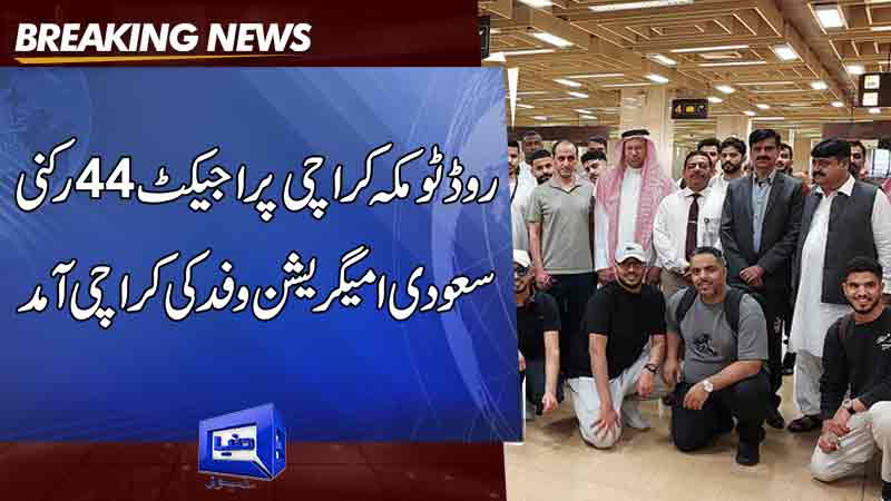 Saudi immigration delegation arrives in Karachi