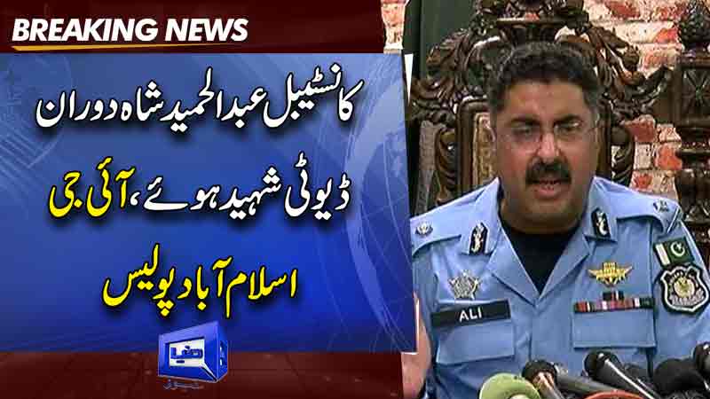 Islamabad IG expresses sorrow over martyrdom of police officer