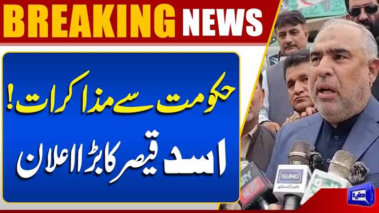 Govt Talks: Asad Qaisers Big Announcement  PTI-Govt Negotiations  Breaking News  Dunya News