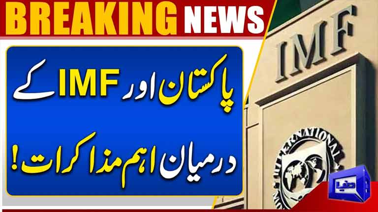Pakistan & IMF Hold Crucial Talks  Latest Economic Update  Breaking News  Dunya News