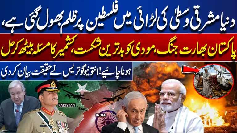 Middle East War Makes World Forget Palestine  Pakistan-India Conflict & Modis Defeat  Guterres