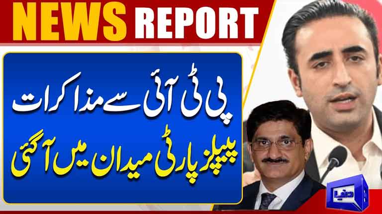 PTI-Government Talks: PPP Steps In  Major Political Development in Pakistan  Dunya News