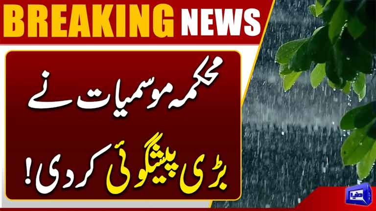 Pakistan Weather Alert PMD Predicts Rain & Thunderstorms  Breaking News  Dunya News