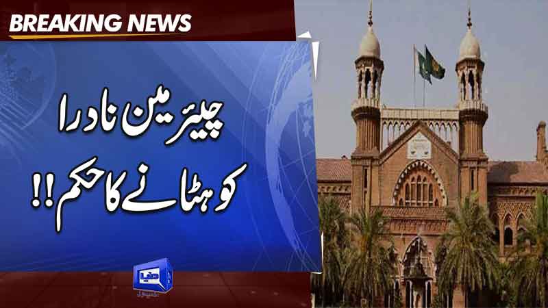  LHC orders removal of NADRA chairman