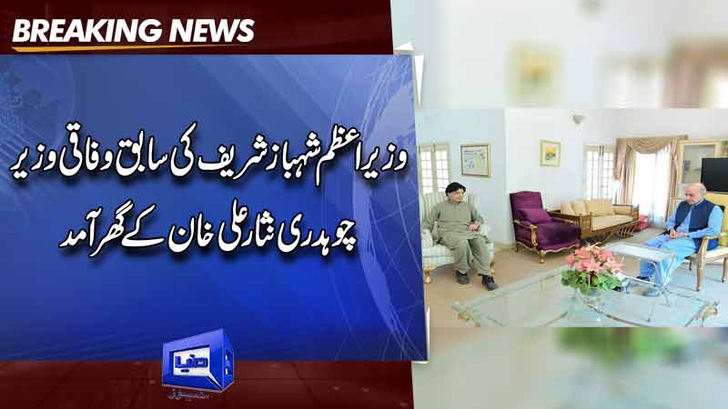 PM Shehbaz Visits Ch Nisar To Condole His Sister's Demise