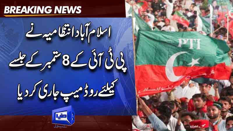  PTI Rally Route Plan Issued by Islamabad Administration