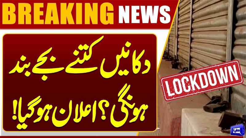 Final Decision on Lockdown  Markets & Shops Closing Time  Govt Huge Announcement