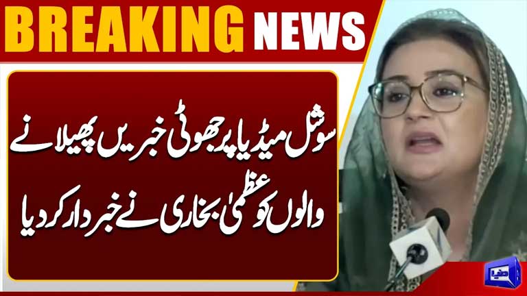 Uzma Bukhari Warns Social Media Users Spreading Fake News