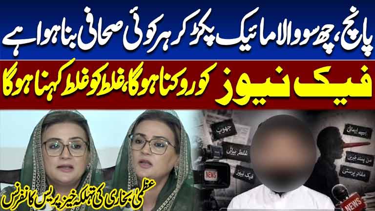 Everyone With a Mic Calls Themselves a Journalist  Azma Bukhari Slams Fake News in Press Conference