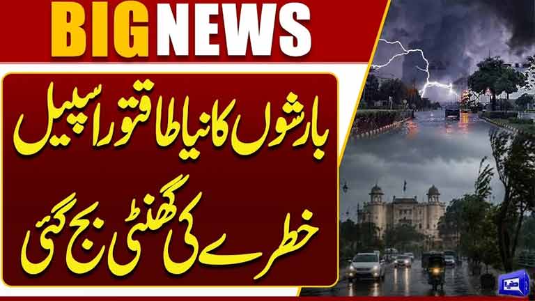 Heavy Rain Alert In Pakistan  Flood Havoc Wreaks  Monsoon 2026  Latest Situation