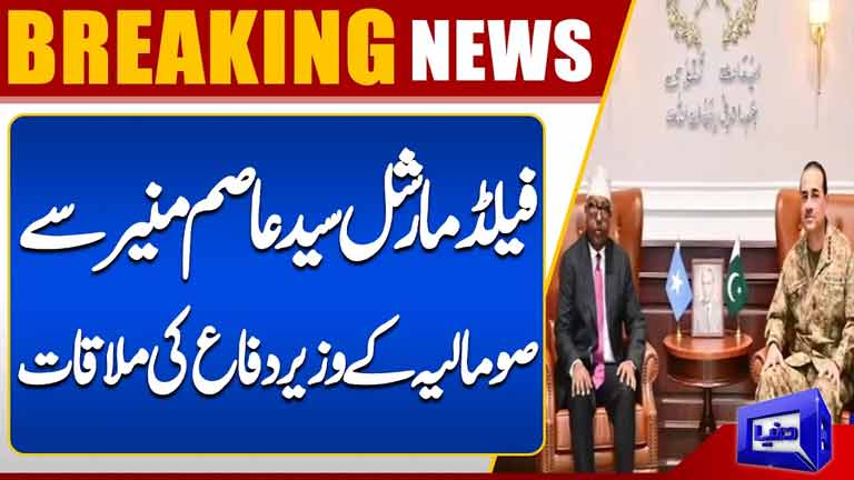 Field Marshal Syed Asim Munir Meets Somalia Defense Minister  Inside Story