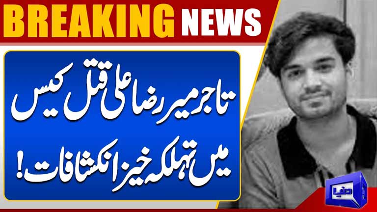 Major Breakthrough in Trader Mir Raza Ali Murder Investigation  Inside Story