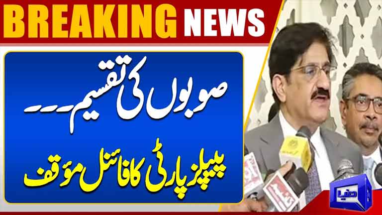 Division of Provinces? PPP Reveals Its Final Stance on Controversial Issue